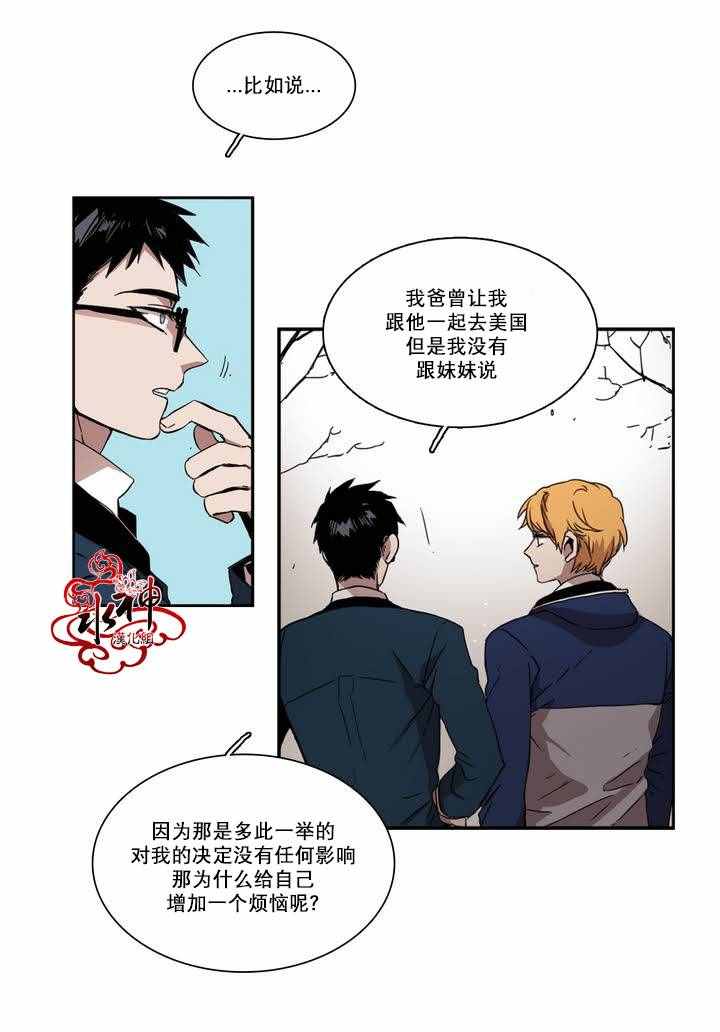 《无法暴露的兄妹》漫画 028话