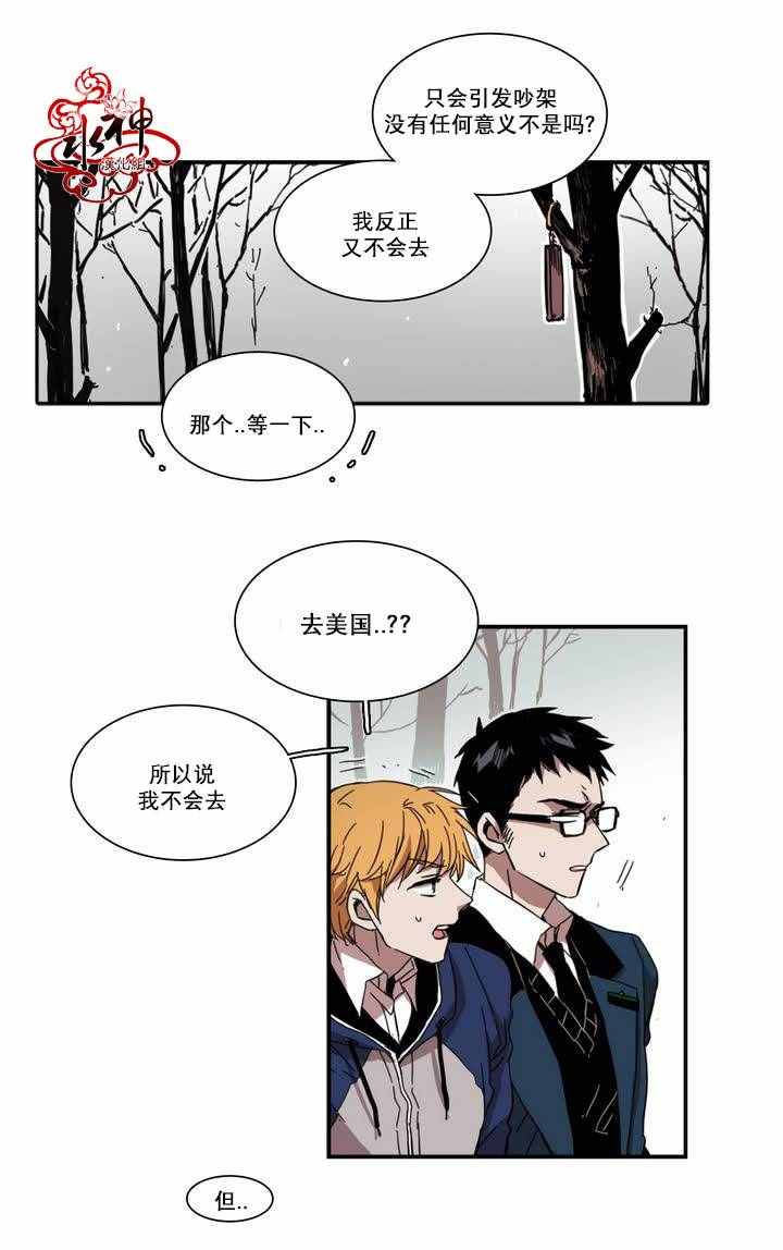 《无法暴露的兄妹》漫画 028话