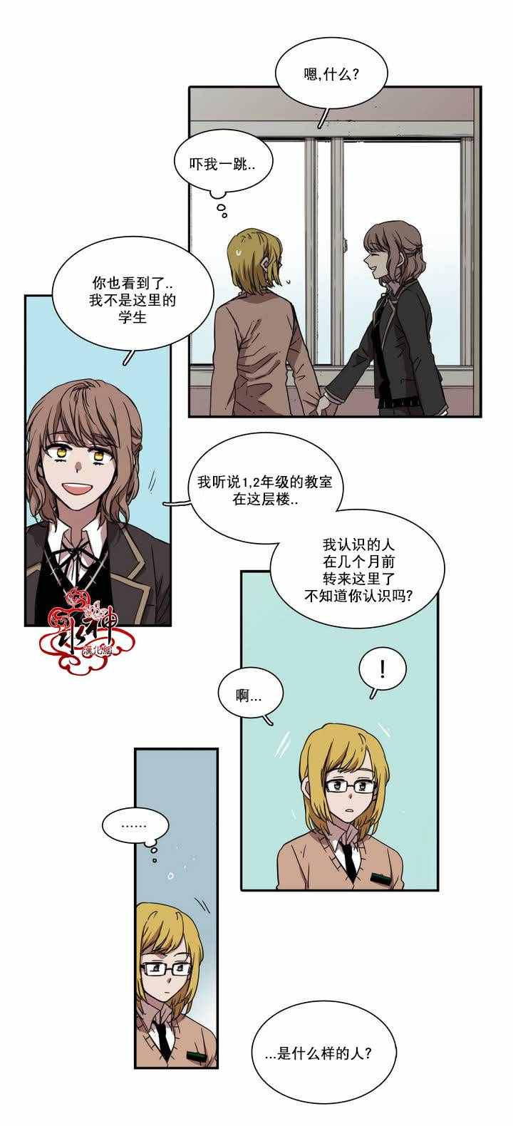 《无法暴露的兄妹》漫画 028话