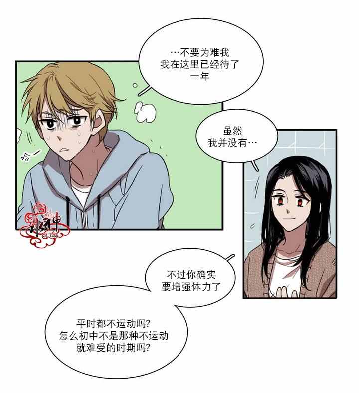 《无法暴露的兄妹》漫画 029话