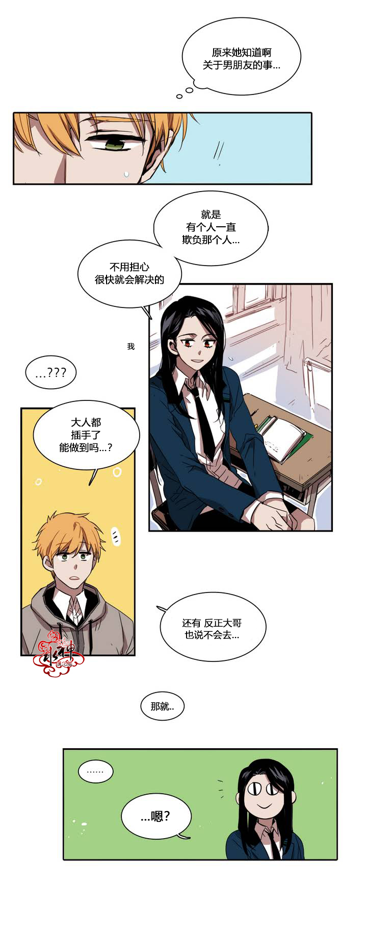 《无法暴露的兄妹》漫画 030话