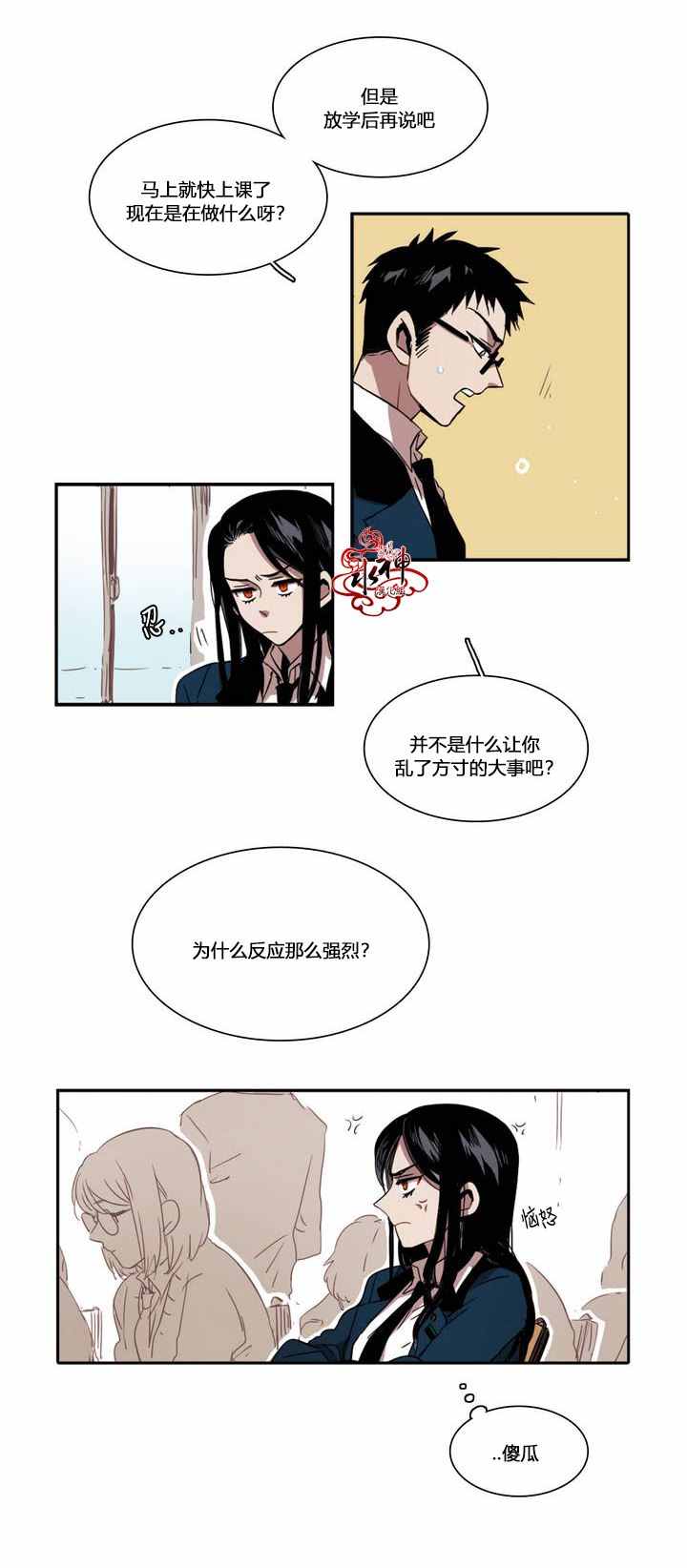 《无法暴露的兄妹》漫画 031话