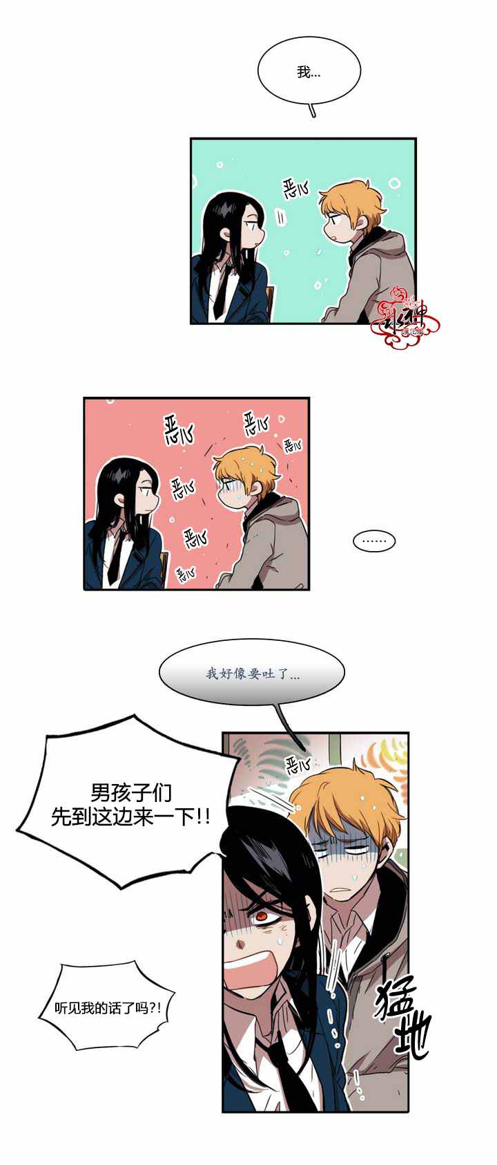 《无法暴露的兄妹》漫画 031话