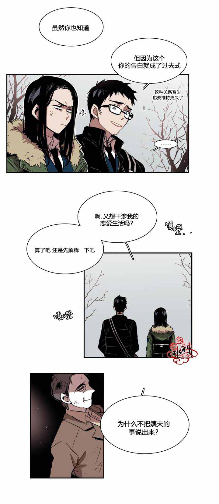 《无法暴露的兄妹》漫画 031话