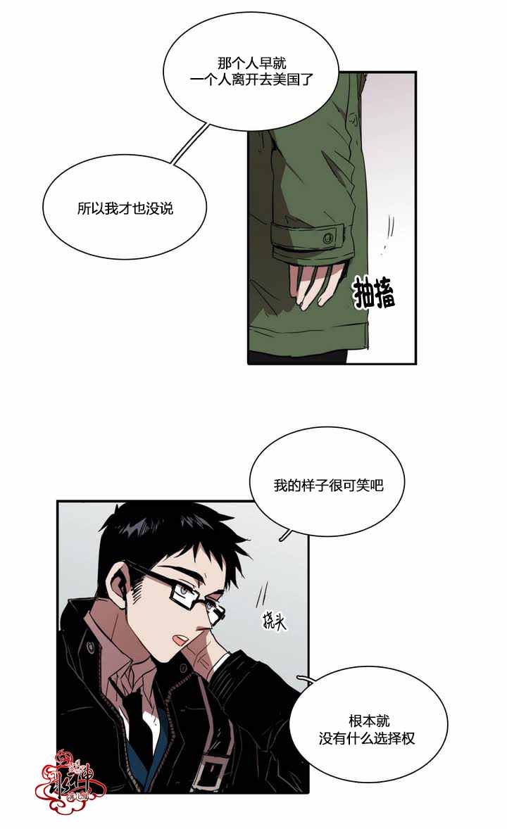 《无法暴露的兄妹》漫画 031话