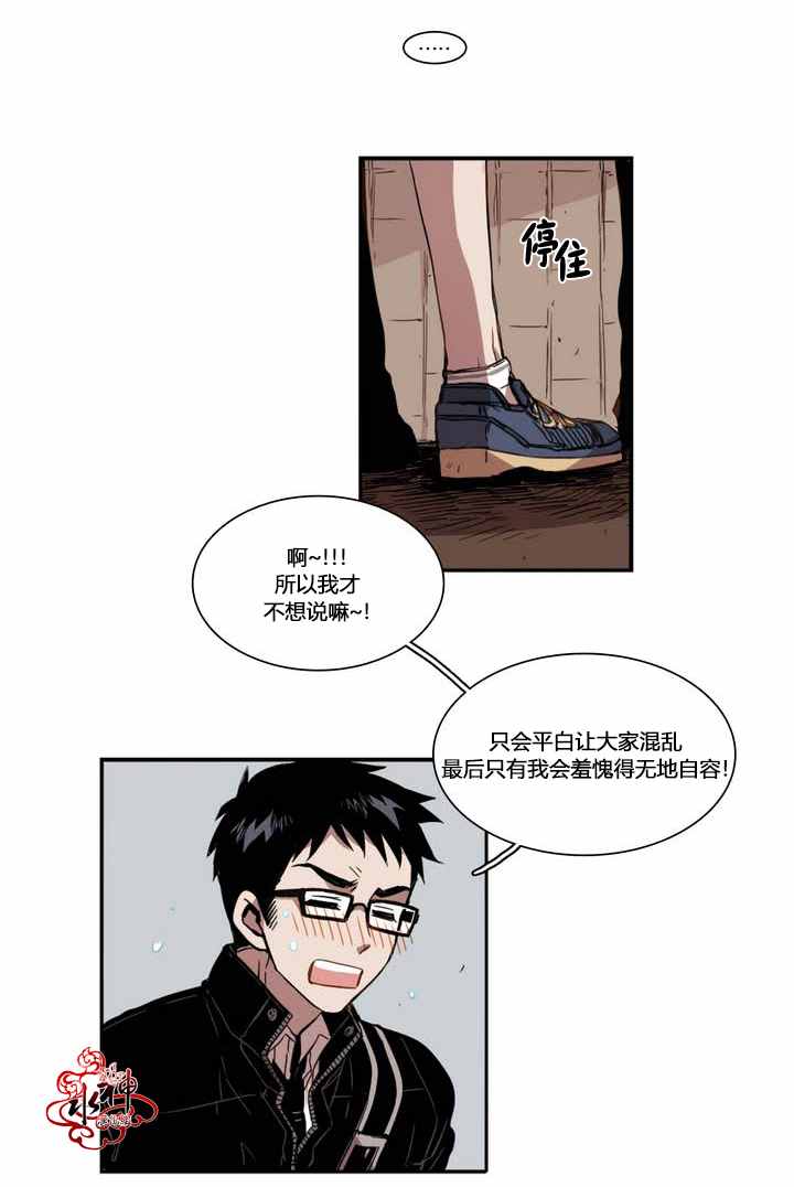 《无法暴露的兄妹》漫画 031话