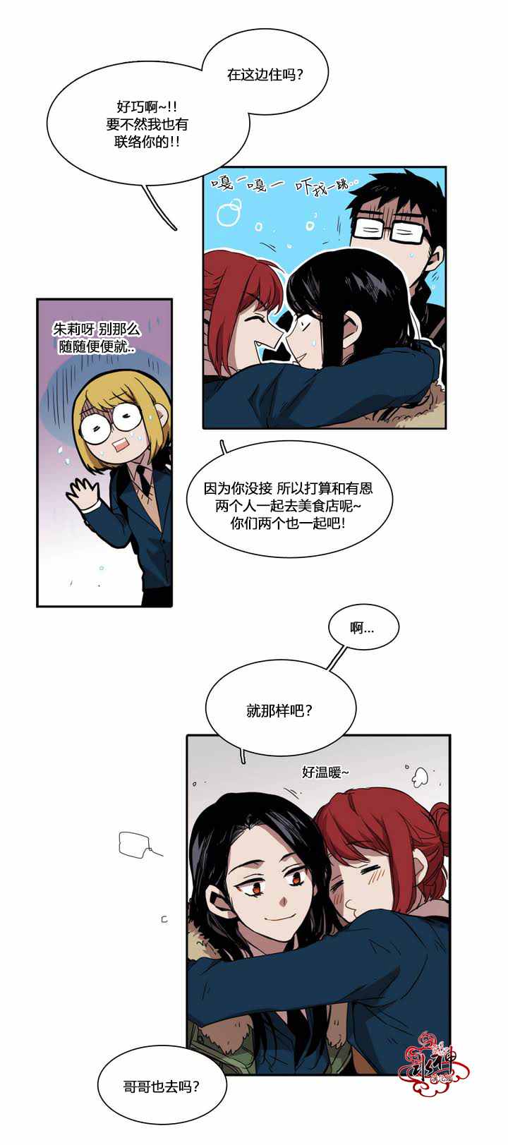 《无法暴露的兄妹》漫画 031话