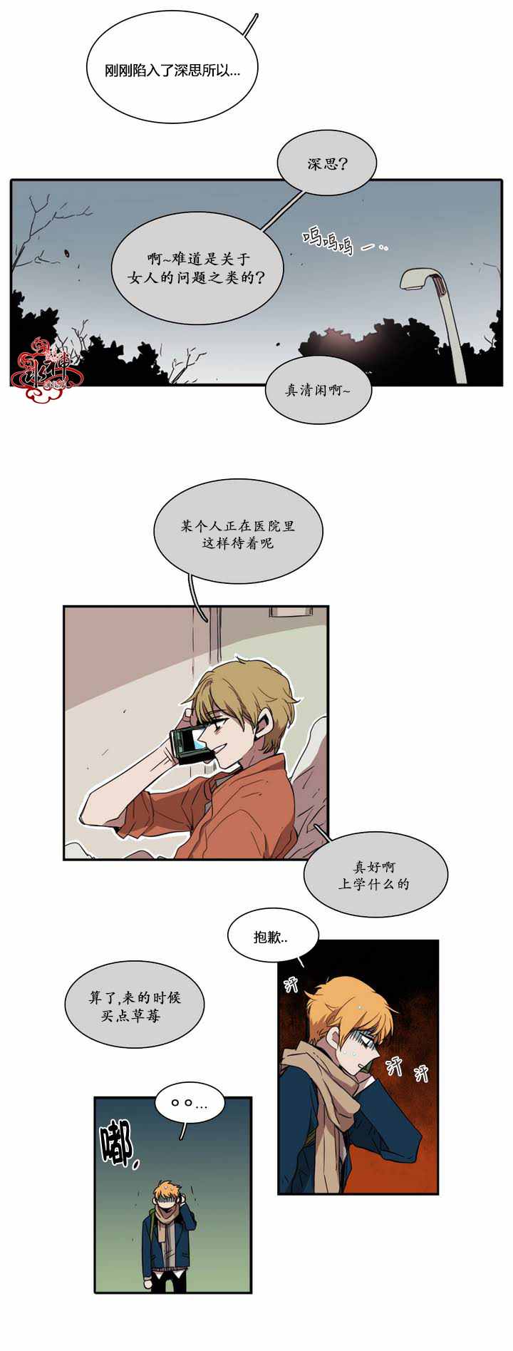 《无法暴露的兄妹》漫画 031话