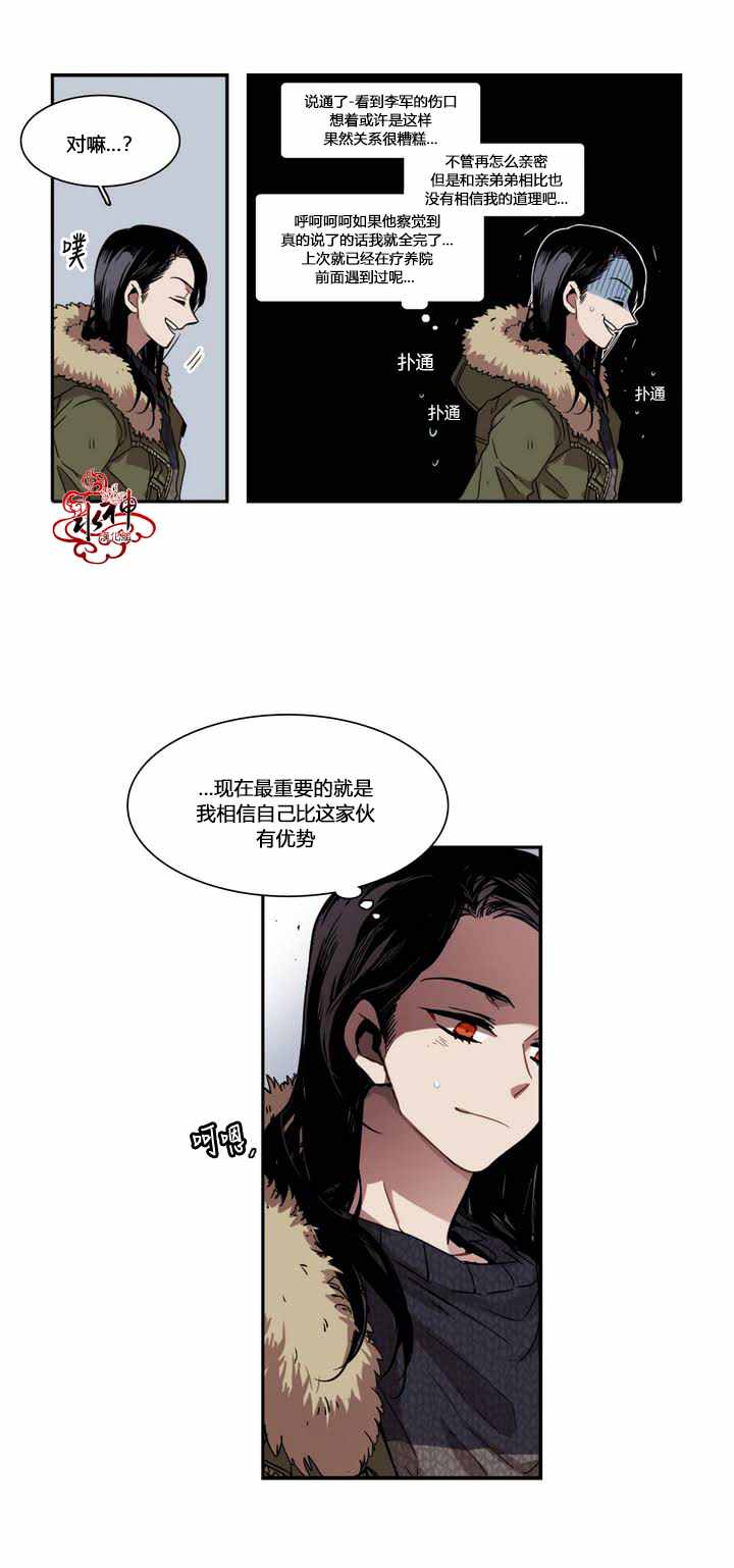 《无法暴露的兄妹》漫画 032话