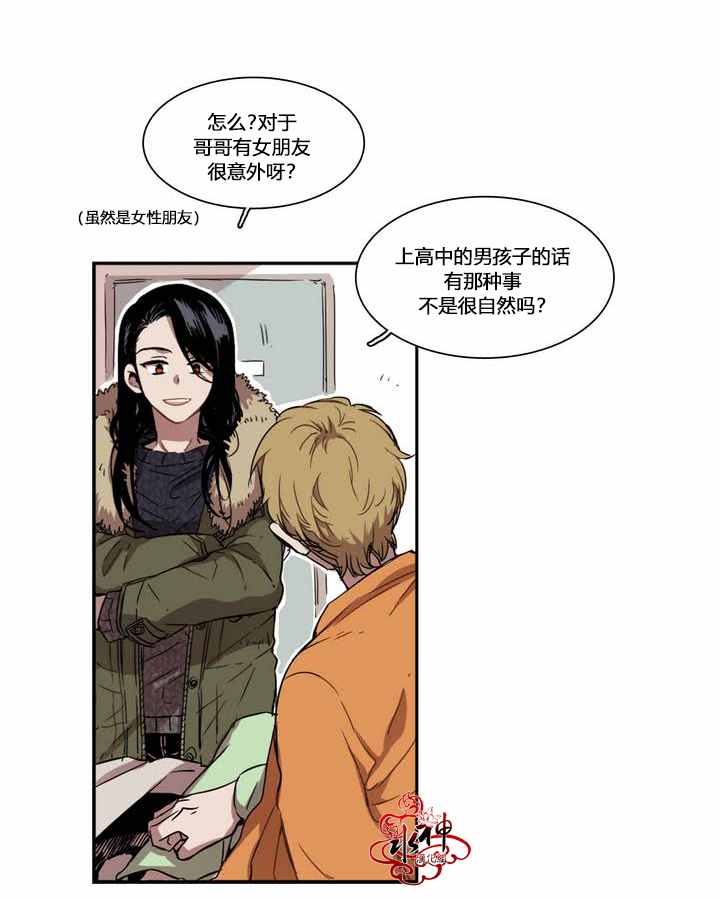 《无法暴露的兄妹》漫画 032话