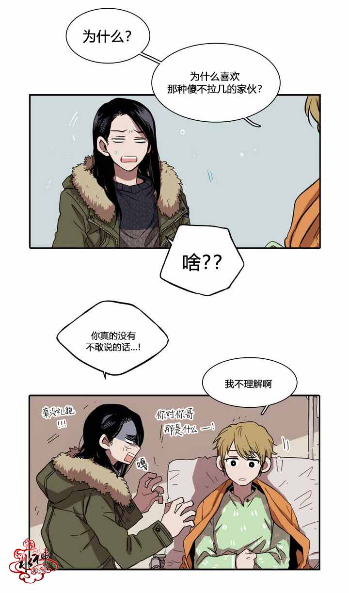 《无法暴露的兄妹》漫画 032话