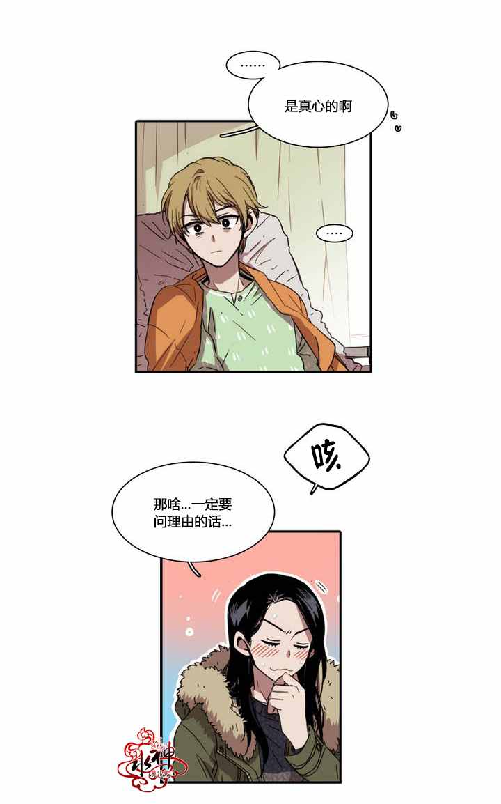 《无法暴露的兄妹》漫画 032话