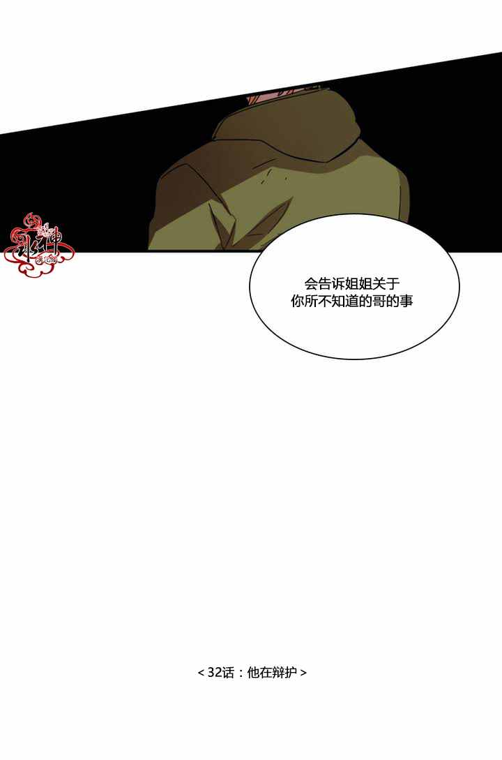 《无法暴露的兄妹》漫画 032话