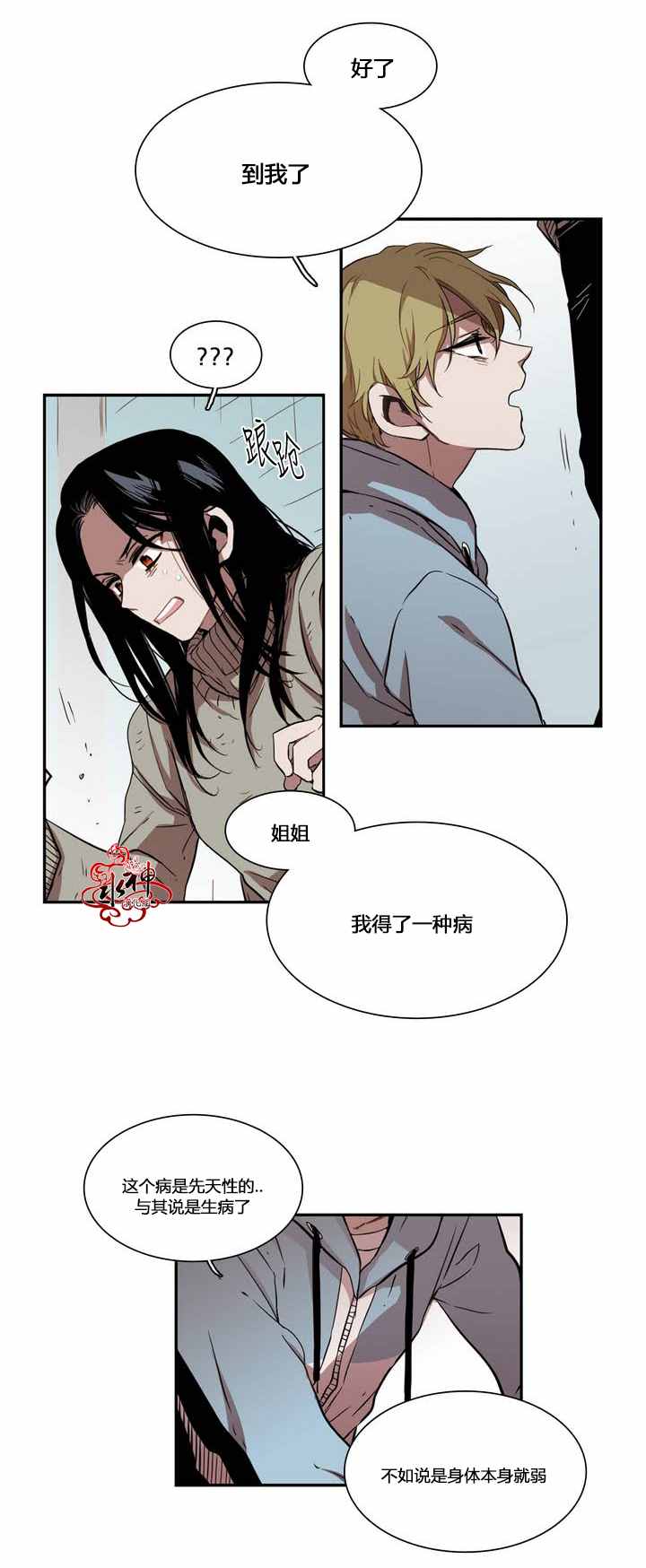 《无法暴露的兄妹》漫画 034话