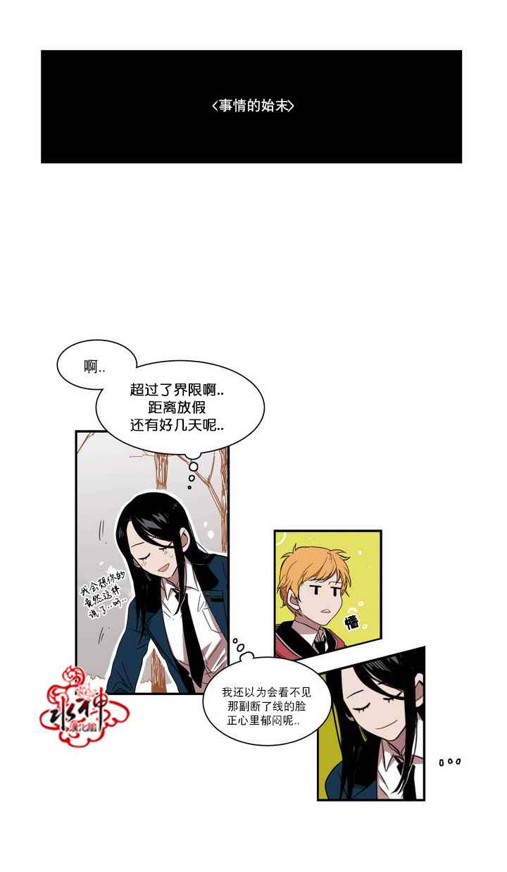 《无法暴露的兄妹》漫画 038话