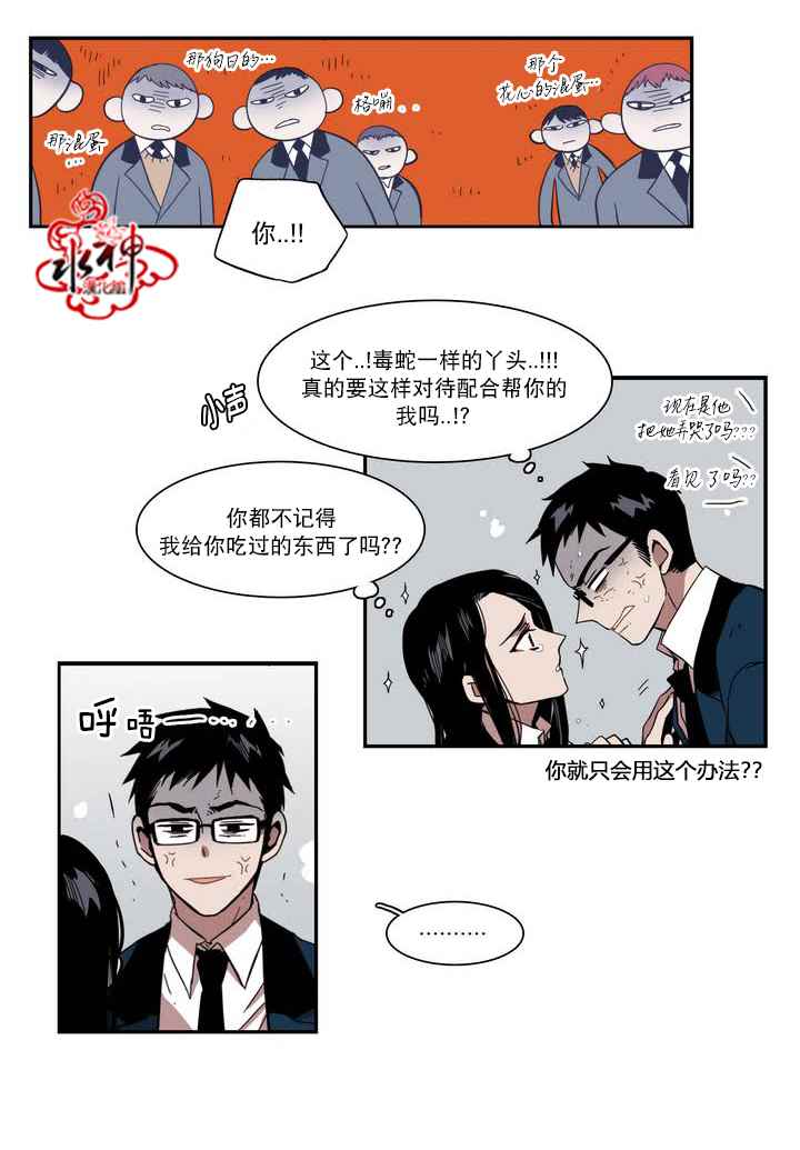 《无法暴露的兄妹》漫画 038话