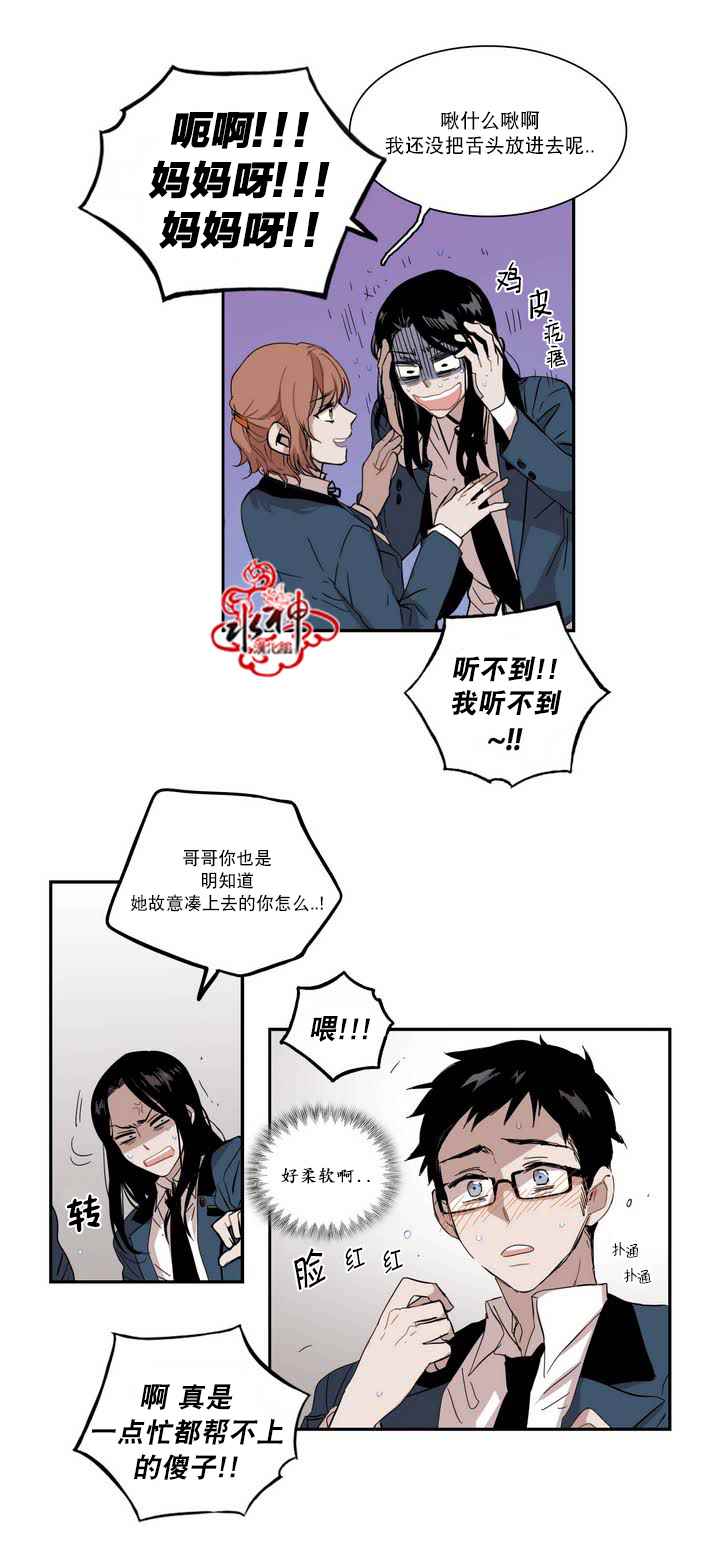 《无法暴露的兄妹》漫画 041话