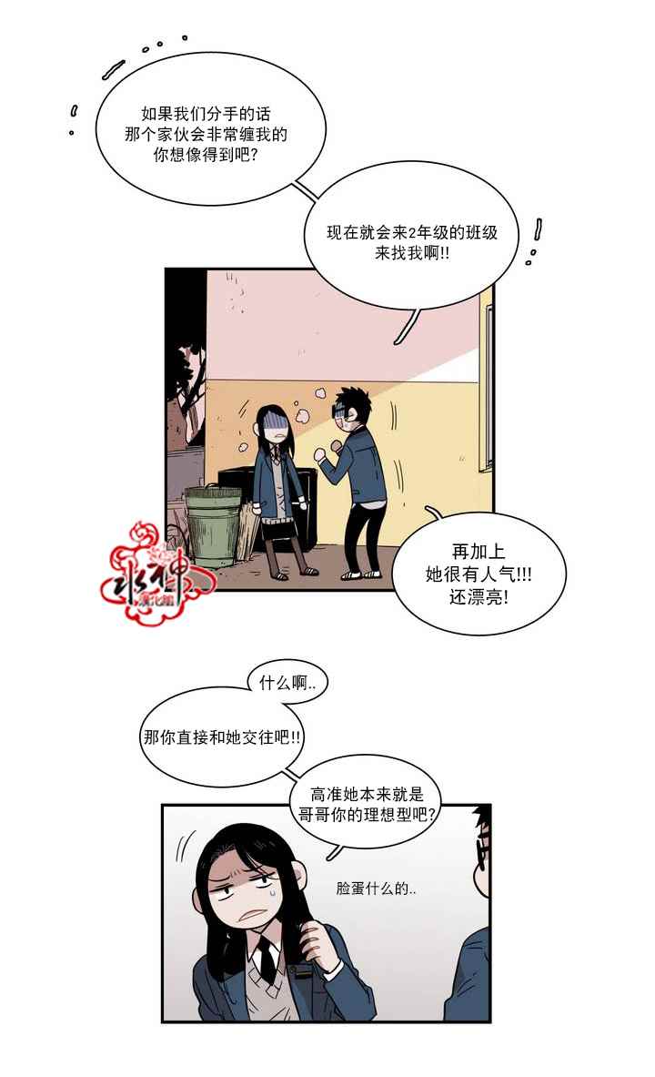 《无法暴露的兄妹》漫画 042话