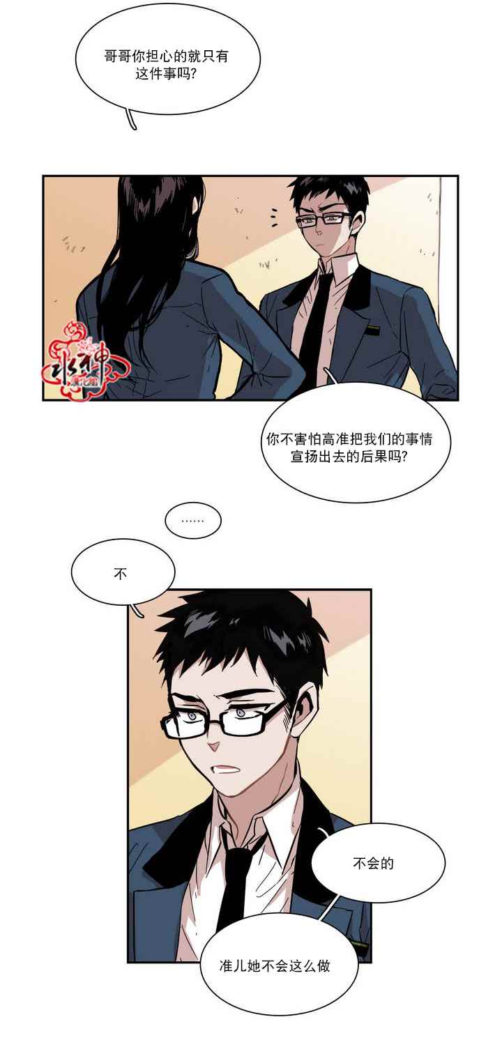 《无法暴露的兄妹》漫画 042话