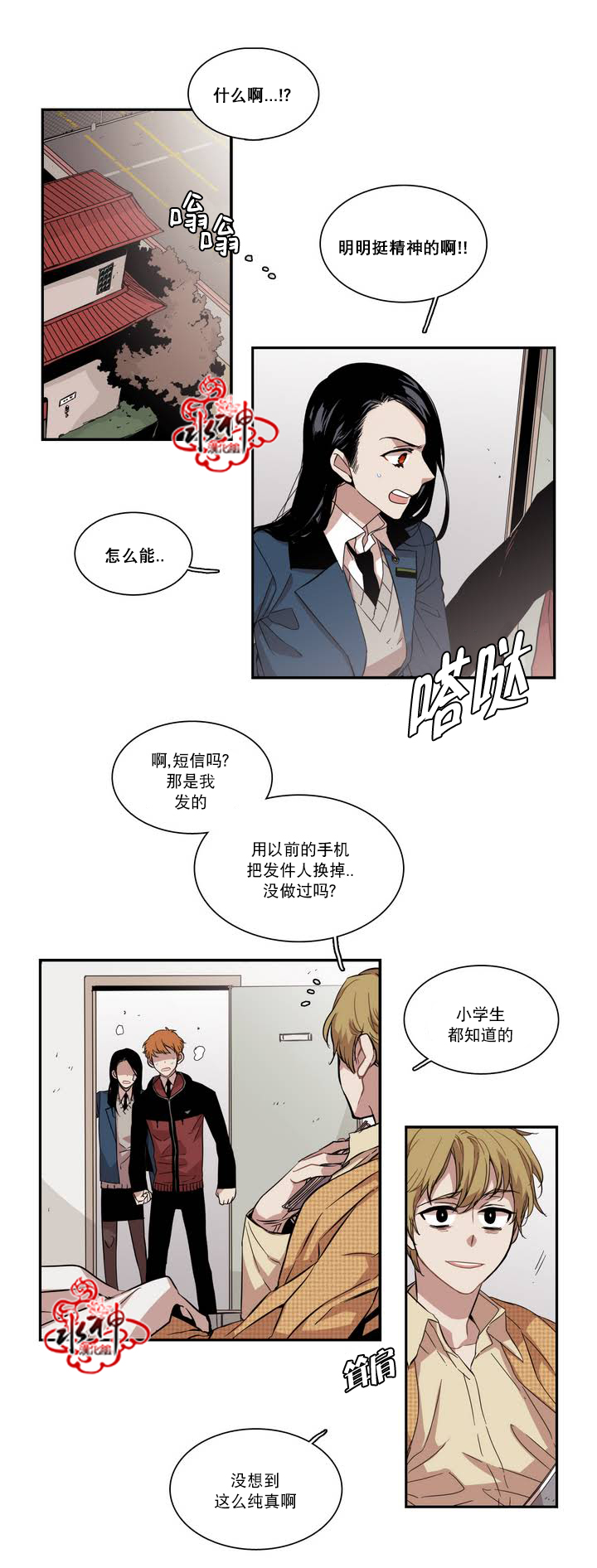 《无法暴露的兄妹》漫画 052话