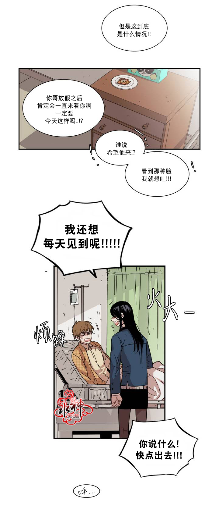 《无法暴露的兄妹》漫画 052话