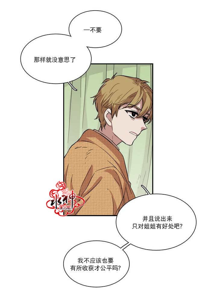 《无法暴露的兄妹》漫画 052话