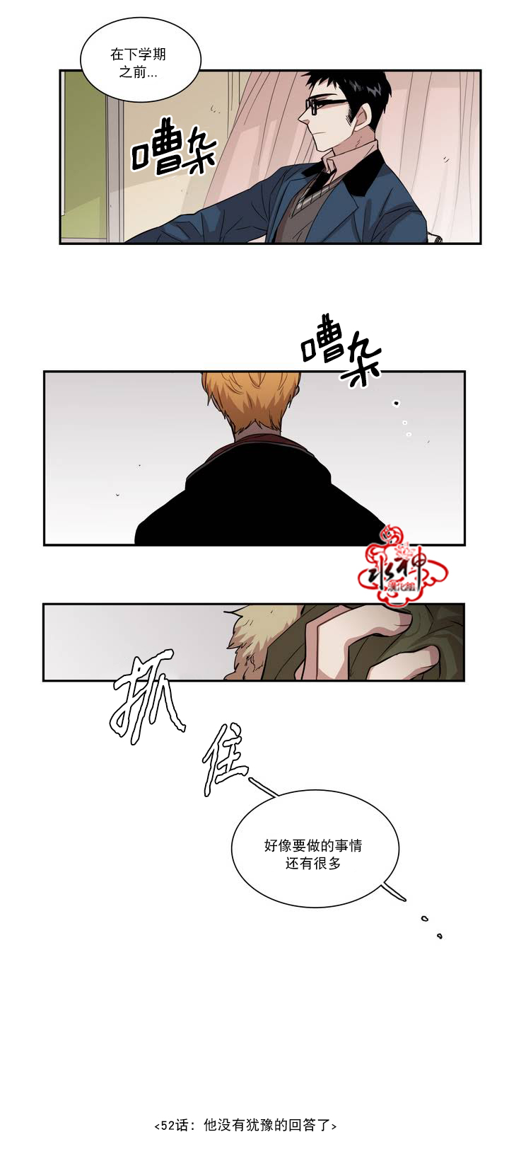 《无法暴露的兄妹》漫画 052话