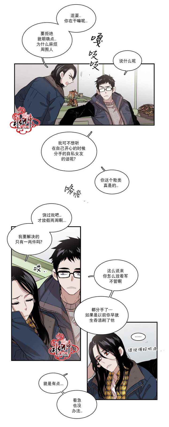 《无法暴露的兄妹》漫画 055话