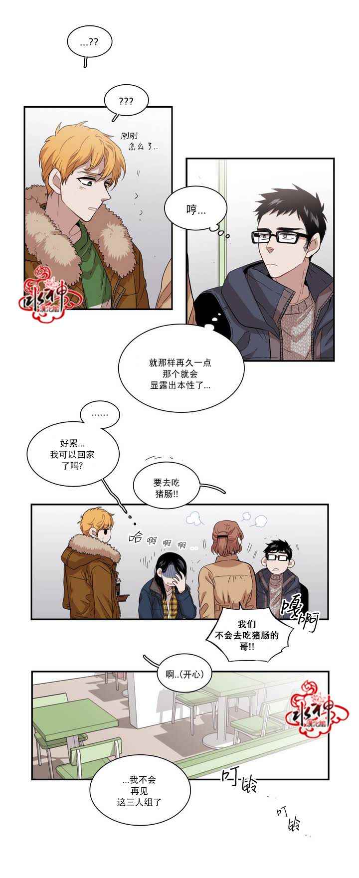 《无法暴露的兄妹》漫画 055话