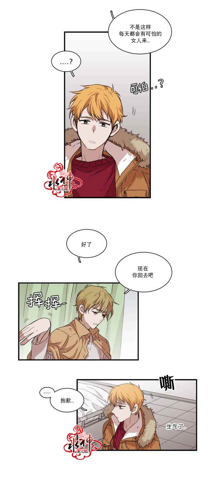 《无法暴露的兄妹》漫画 056话