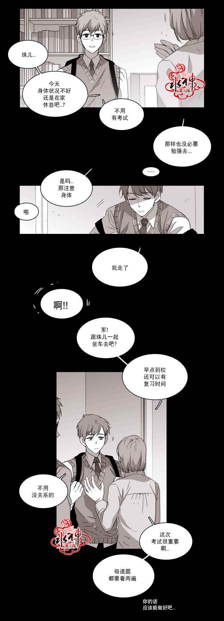 《无法暴露的兄妹》漫画 056话