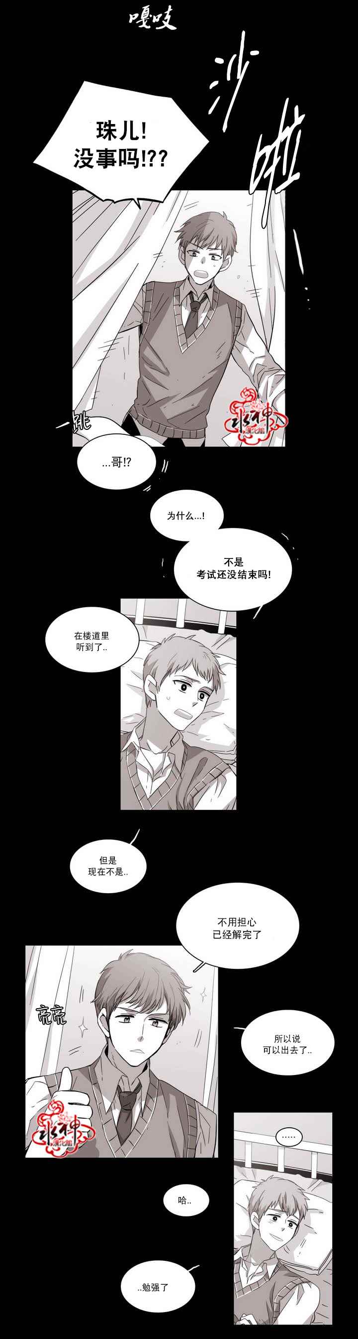 《无法暴露的兄妹》漫画 056话