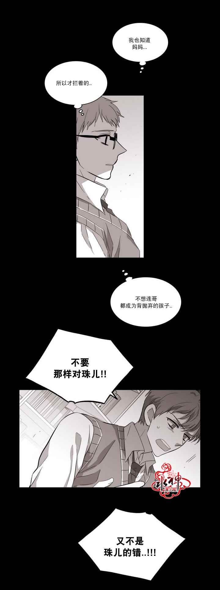 《无法暴露的兄妹》漫画 056话