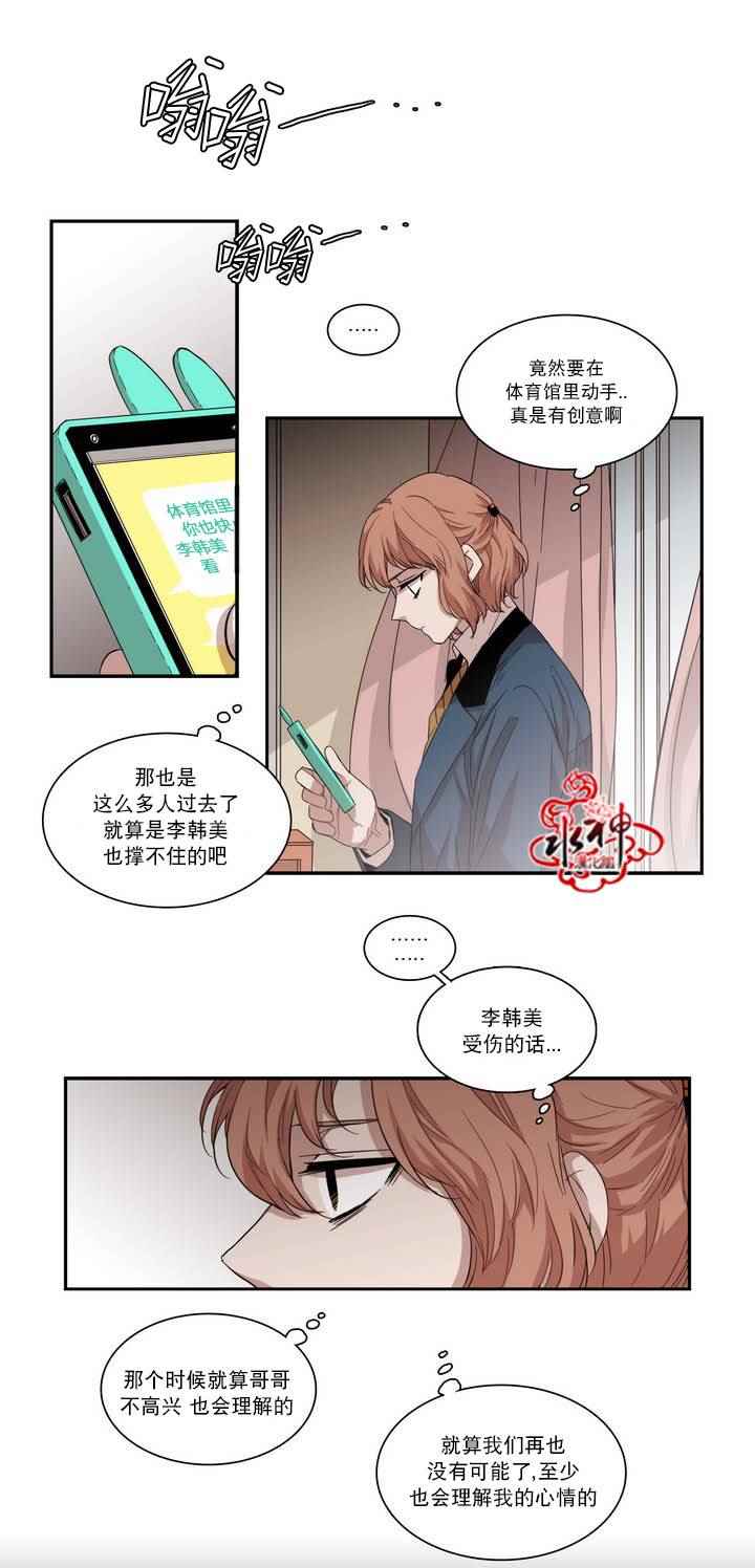 《无法暴露的兄妹》漫画 061话