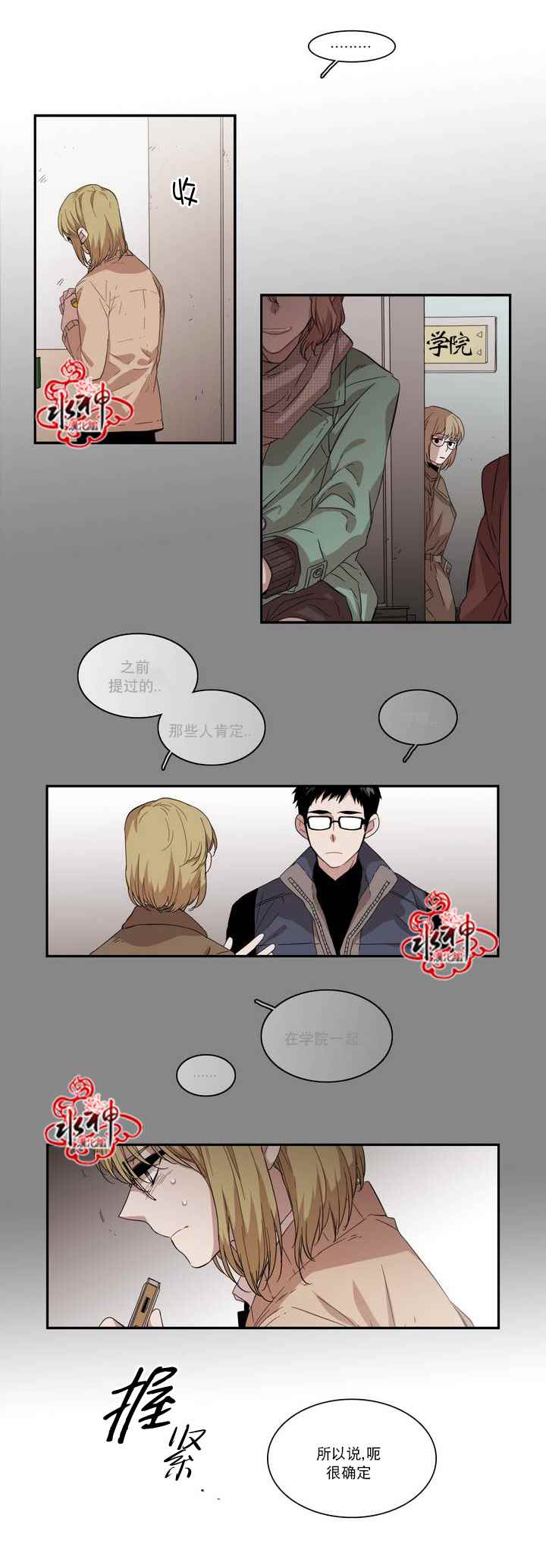 《无法暴露的兄妹》漫画 062话