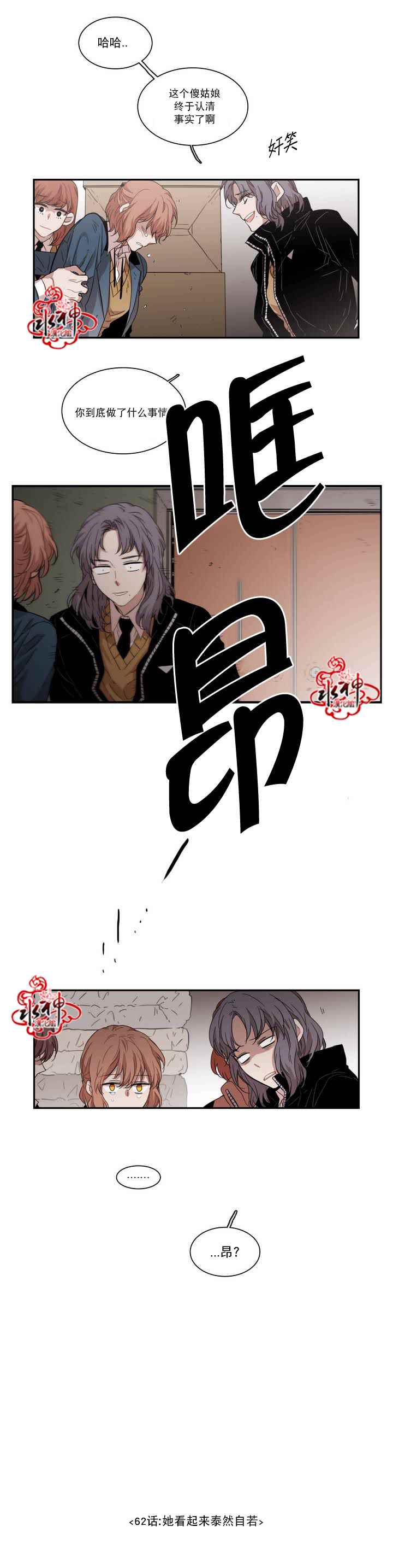 《无法暴露的兄妹》漫画 062话