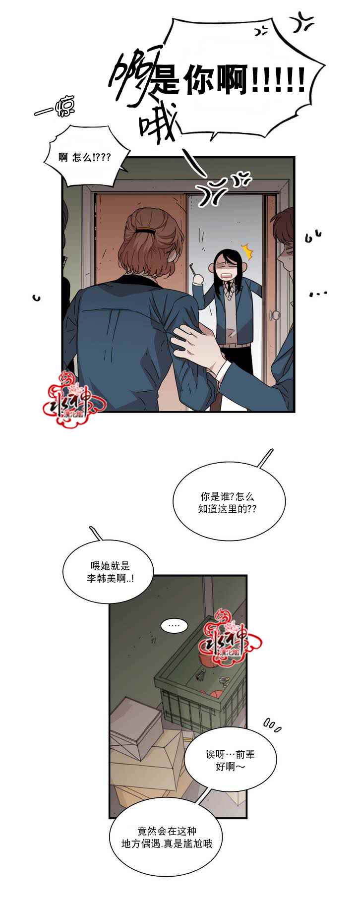 《无法暴露的兄妹》漫画 063话