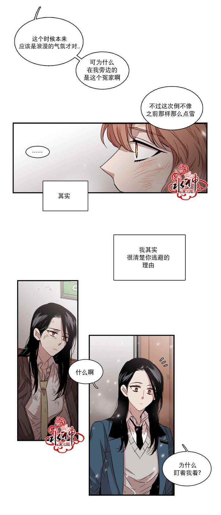 《无法暴露的兄妹》漫画 064话