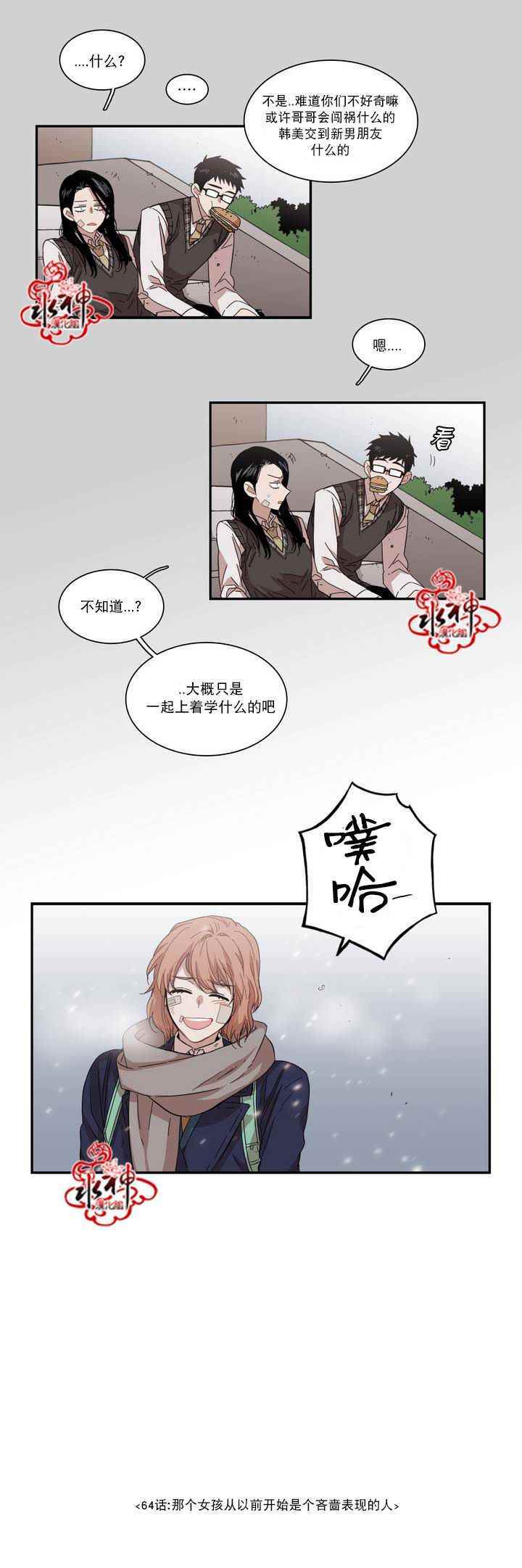 《无法暴露的兄妹》漫画 064话