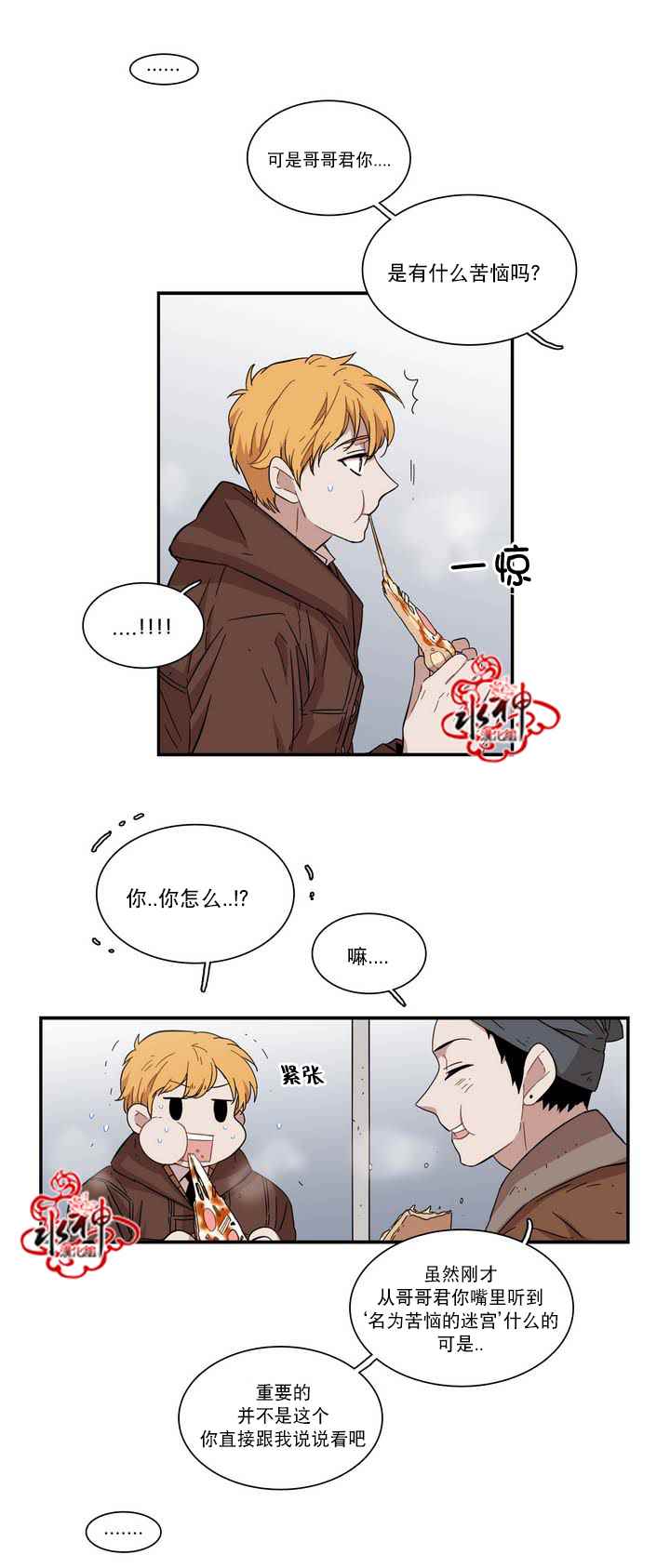 《无法暴露的兄妹》漫画 065话