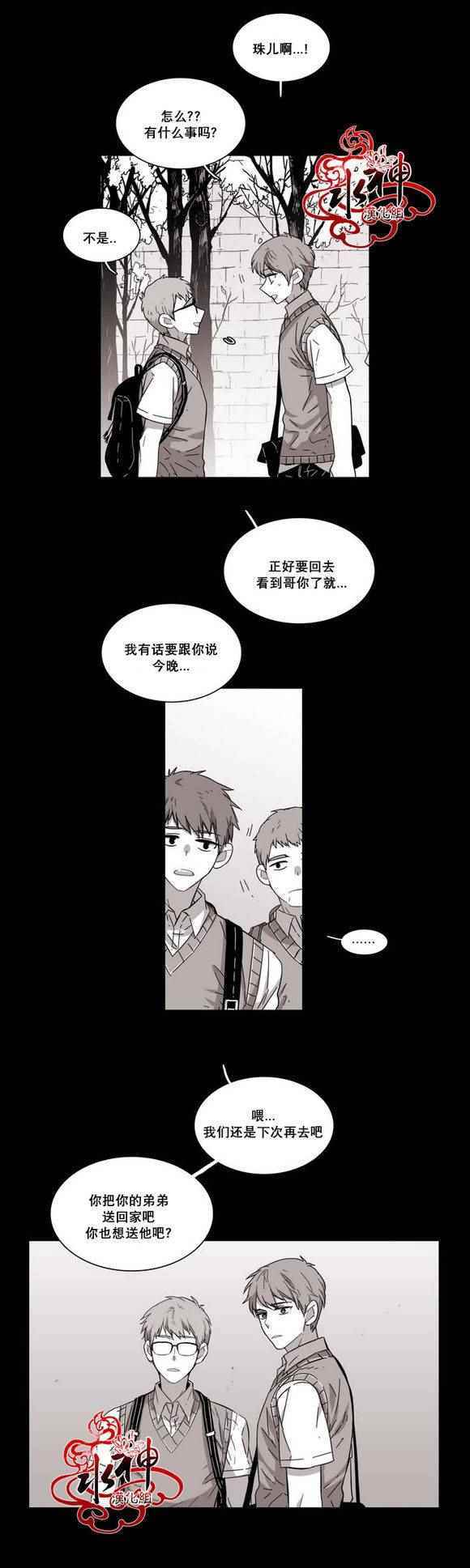 《无法暴露的兄妹》漫画 067话