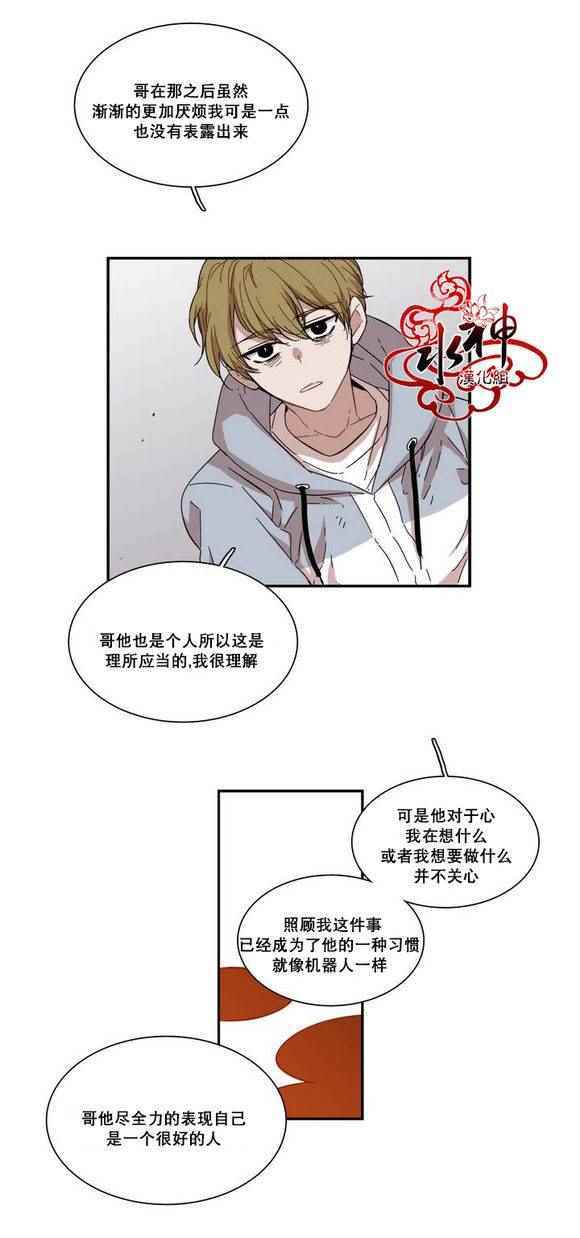 《无法暴露的兄妹》漫画 067话