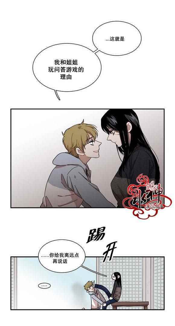 《无法暴露的兄妹》漫画 067话