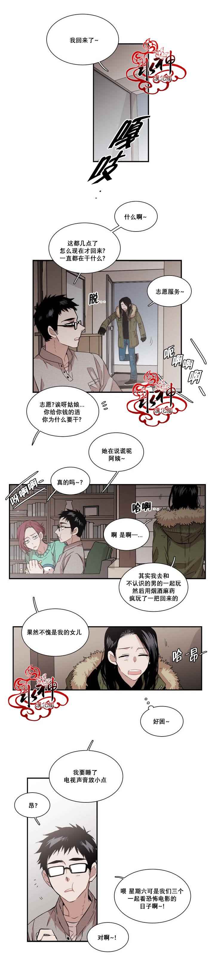 《无法暴露的兄妹》漫画 069话