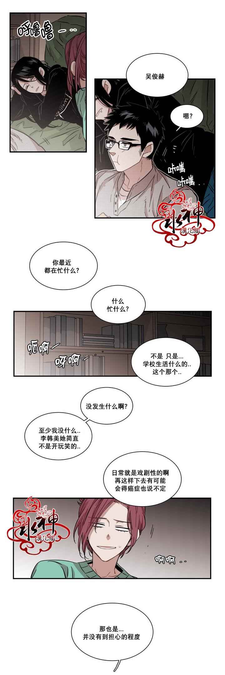 《无法暴露的兄妹》漫画 069话