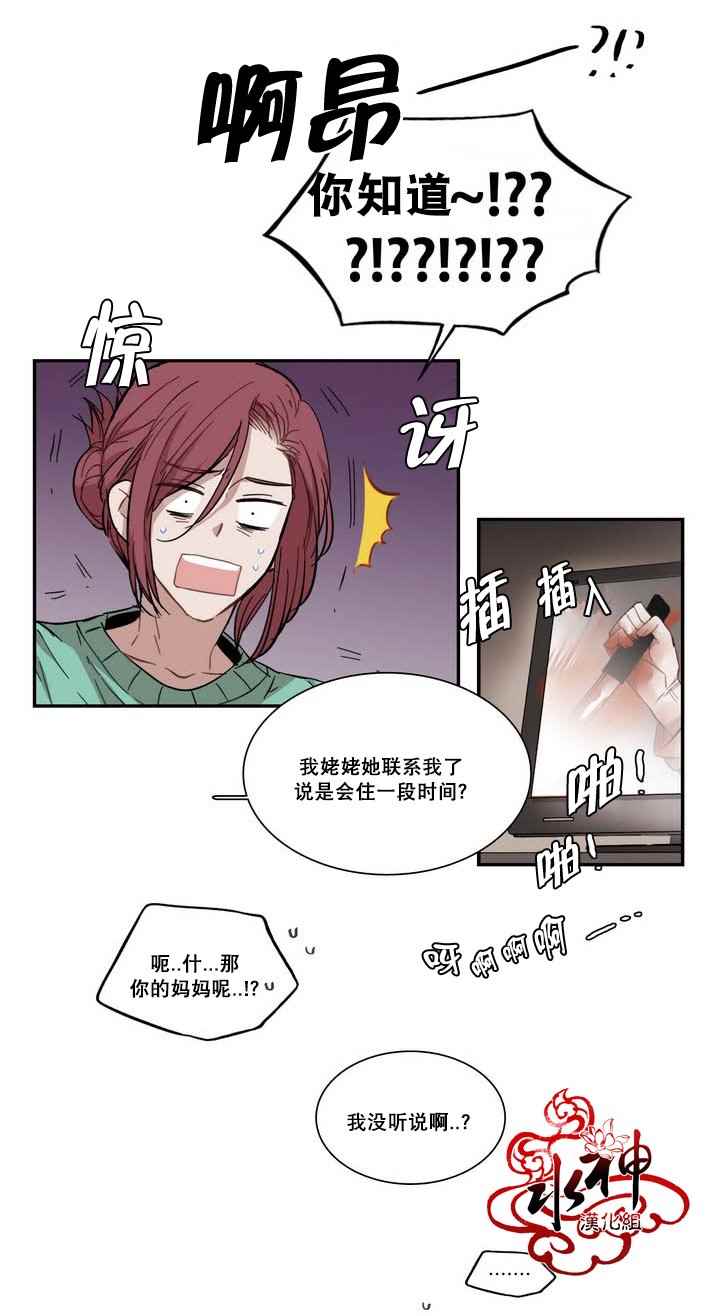 《无法暴露的兄妹》漫画 069话