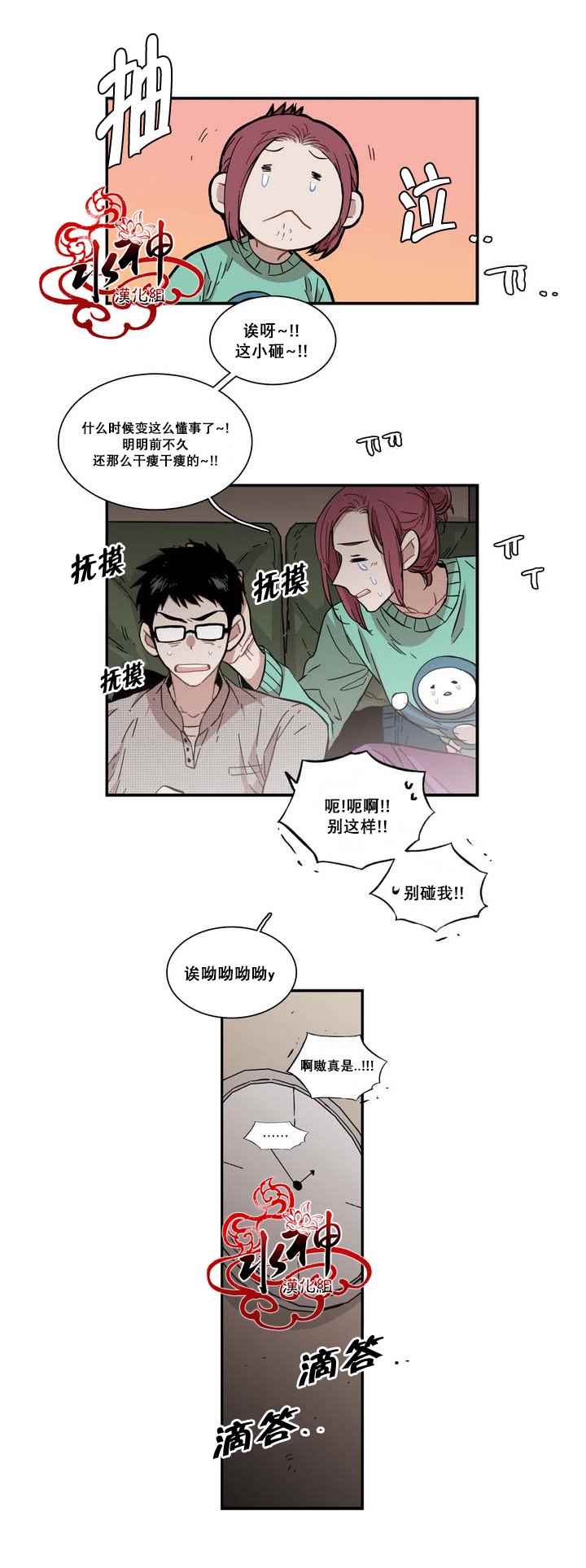 《无法暴露的兄妹》漫画 069话