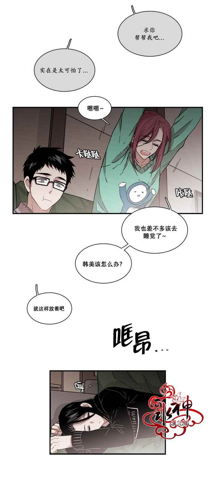 《无法暴露的兄妹》漫画 069话