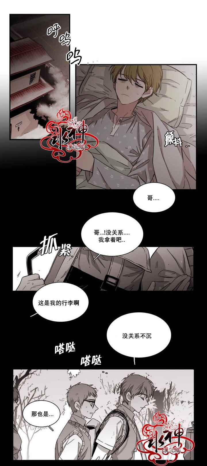 《无法暴露的兄妹》漫画 069话