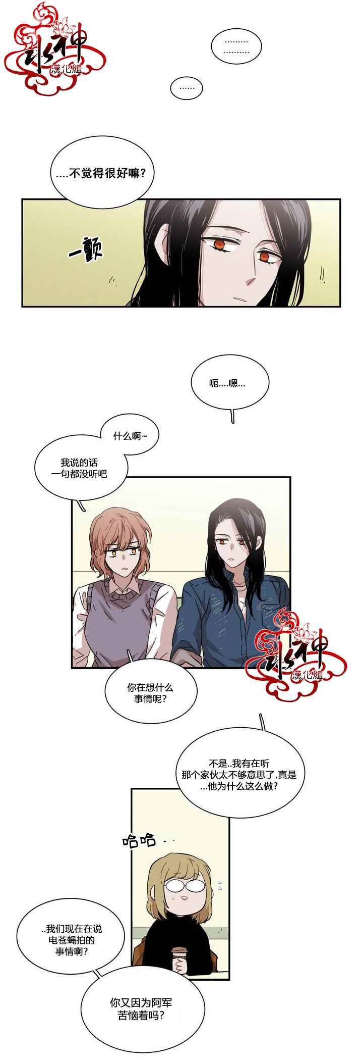 《无法暴露的兄妹》漫画 070话